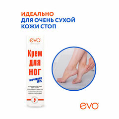 Крем для ног с мочевиной 10%, 100 мл, EVO, интенсивное увлажнение
