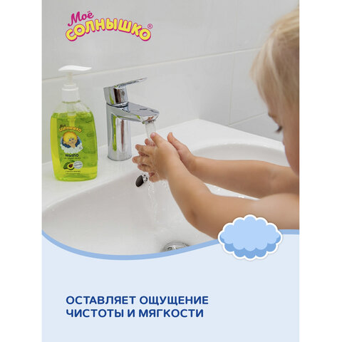 Мыло жидкое детское гипоаллергенное с маслом авокадо 300мл МОЕ СОЛНЫШКО, дозатор, ш/к 00947