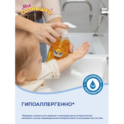 Мыло жидкое детское гипоаллергенное с экстрактом ромашки 300мл МОЕ СОЛНЫШКО, дозатор ш/к 01869