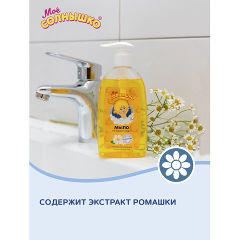 Мыло жидкое детское гипоаллергенное с экстрактом ромашки 300мл МОЕ СОЛНЫШКО, дозатор ш/к 01869