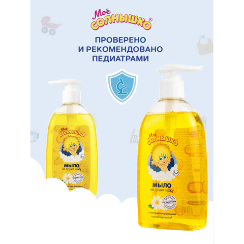 Мыло жидкое детское гипоаллергенное с экстрактом ромашки 300мл МОЕ СОЛНЫШКО, дозатор ш/к 01869