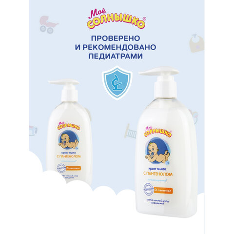 Крем-мыло детское гипоаллергенное с пантенолом 300мл МОЕ СОЛНЫШКО, дозатор, ш/к 05812