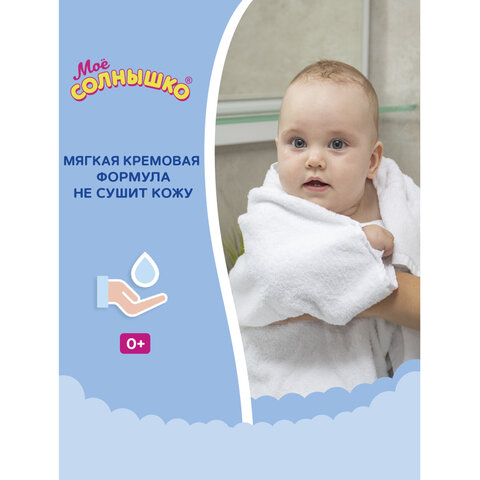 Крем-мыло детское гипоаллергенное с пантенолом 300мл МОЕ СОЛНЫШКО, дозатор, ш/к 05812