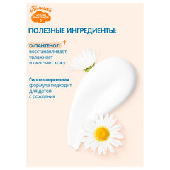 Крем-мыло детское гипоаллергенное с пантенолом 300 мл, МОЕ СОЛНЫШКО, дозатор