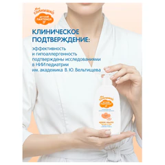 Крем-мыло детское гипоаллергенное с пантенолом 300 мл, МОЕ СОЛНЫШКО, дозатор