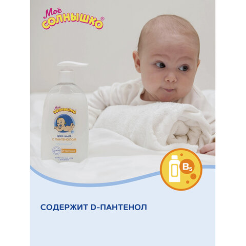 Крем-мыло детское гипоаллергенное с пантенолом 300мл МОЕ СОЛНЫШКО, дозатор, ш/к 05812