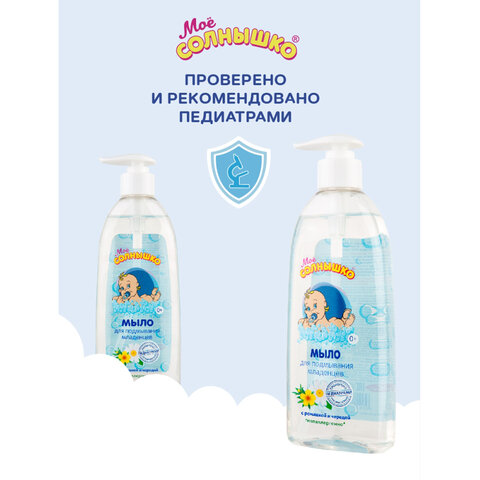 Мыло жидкое для подмывания младенцев гипоаллергенное с ромашкой и чередой 400мл МОЕ СОЛНЫШКО, 00450