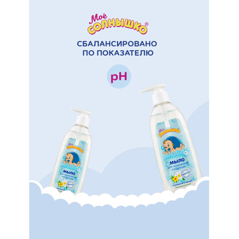 Мыло жидкое для подмывания младенцев гипоаллергенное с ромашкой и чередой 400мл МОЕ СОЛНЫШКО, 00450