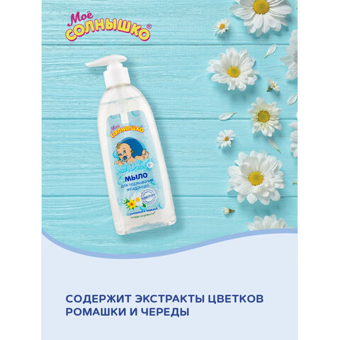 Мыло жидкое для подмывания младенцев гипоаллергенное с ромашкой и чередой 400мл МОЕ СОЛНЫШКО, 00450