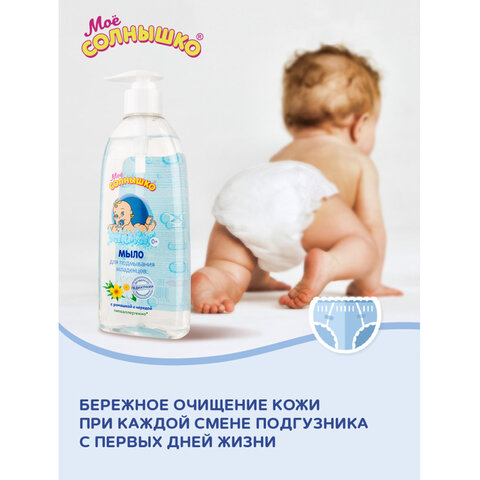 Мыло жидкое для подмывания младенцев гипоаллергенное с ромашкой и чередой 400мл МОЕ СОЛНЫШКО, 00450
