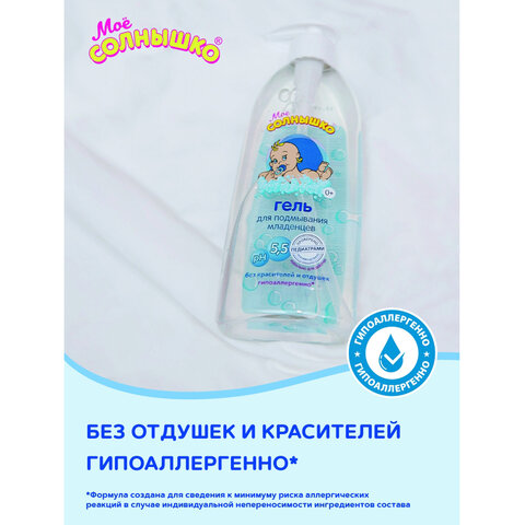 Гель для подмывания младенцев гиполаллергенный без отдушек 400мл МОЕ СОЛНЫШКО, дозатор, ш/к 03078