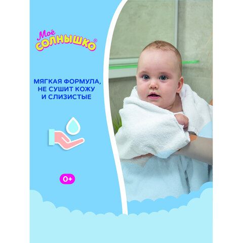 Гель для подмывания младенцев гиполаллергенный без отдушек 400мл МОЕ СОЛНЫШКО, дозатор, ш/к 03078
