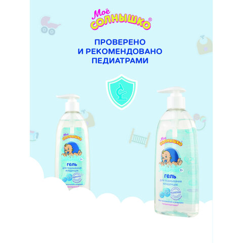 Гель для подмывания младенцев гиполаллергенный без отдушек 400мл МОЕ СОЛНЫШКО, дозатор, ш/к 03078