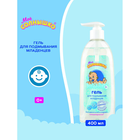 Гель для подмывания младенцев гиполаллергенный без отдушек 400мл МОЕ СОЛНЫШКО, дозатор, ш/к 03078