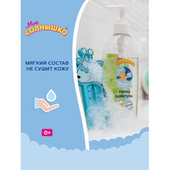 Пенка-шампунь для детей с головы до пят, с алоэ и рисовым молочком, 400 мл, МОЁ СОЛНЫШКО