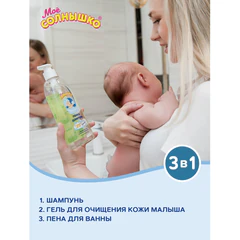 Пенка-шампунь для детей с головы до пят, с алоэ и рисовым молочком, 400 мл, МОЁ СОЛНЫШКО