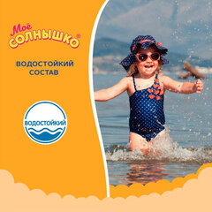 Крем детский солнцезащитный водостойкий гипоаллергенный SPF50, 55 мл, МОЕ СОЛНЫШКО