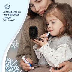 Помада детская гигиеническая гипоаллергенная с витаминами 2,8 г, МОРОЗКО