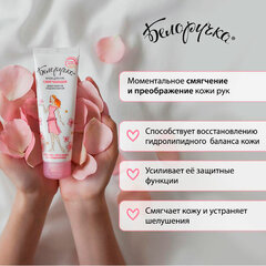 Крем для рук смягчающий с пантенолом и маслами 75 мл, БЕЛОРУЧКА