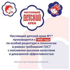 Крем с витаминами A, F и экстрактом ромашки 46 мл, "ДЕТСКИЙ"