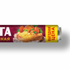 Фольга пищевая 29 см х 50 м, 9 мкм, универсальная, САЯНСКАЯ ФОЛЬГА в пленке, САЯНОЧКА С50П-290&times;12