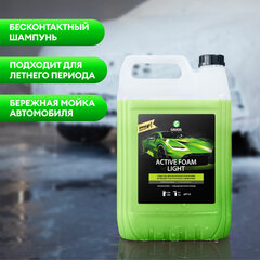 Автошампунь с активной пеной 5 кг, GRASS ACTIVE FOAM LIGHT, легкосмываемый, концентрат