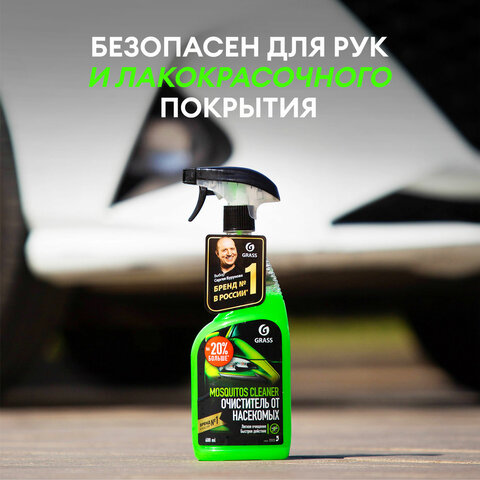 Средство для удаления остатков насекомых 600 мл GRASS MOSQUITOS CLEANER, триггер ш/к 60887