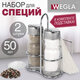 Набор для специй 2х50 мл, CLASSIC, салфетница/подставка + солонка + перечница, WEGLA (ВЕГЛА), 700229