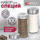 Набор для специй 2х100 мл, MAXI, солонка + перечница, стекло/сталь, круглые, WEGLA (ВЕГЛА), 700230