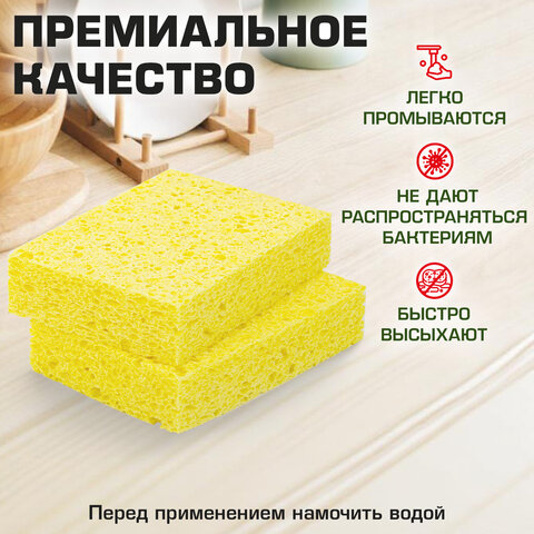 Губки для посуды 95х65х20 мм, ЦЕЛЛЮЛОЗНЫЕ, КОМПЛЕКТ 2 штуки, желтые, LAIMA, 700255