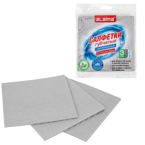 Салфетки губчатые для уборки кухни 15х15 см, ЦЕЛЛЮЛОЗНЫЕ, КОМПЛЕКТ 3 шт., серые, LAIMA, 700261