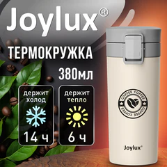 Термокружка 380 мл JOYLUX (ДЖОЙЛЮКС) CLASSIC COFFEE, нержавеющая сталь SUS304, бежевый с принтом, 700273