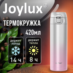 Термокружка 420 мл JOYLUX (ДЖОЙЛЮКС) ULTRA GRADIENT, нержавеющая сталь SUS304, белый/розовый, 700276