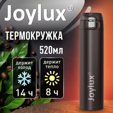 Термокружка 520мл JOYLUX ULTRA BROWN, нержавеющая сталь SUS304, коричневый матовый, 700279