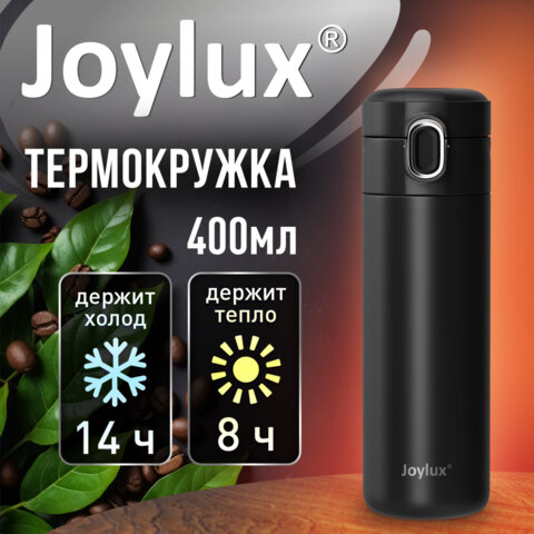 Термокружка 400мл JOYLUX EXTRA STYLE, нержавеющая сталь SUS304, черный матовый, 700280