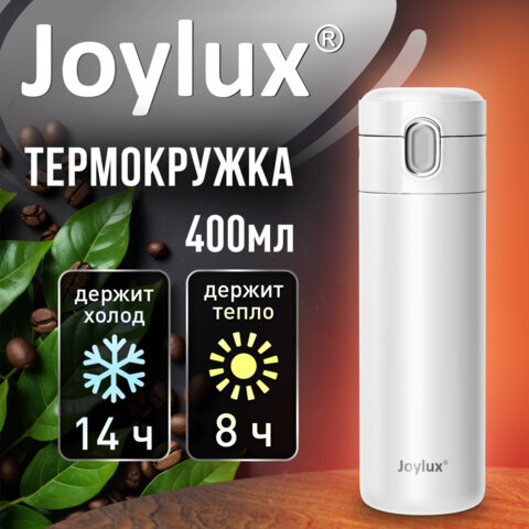 Термокружка 400мл JOYLUX EXTRA STYLE, нержавеющая сталь SUS304, белый матовый, 700281