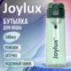 Бутылка для воды 580 мл, питейник, ситечко, крышка с замком, пластик, зеленая, JOYLUX SPORT, 700286