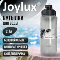 Бутылка для воды 2100 мл, винтовая крышка, ситечко, складная ручка, крышка с замком, пластик, JOYLUX (ДЖОЙЛЮКС) MAX, 700291