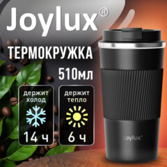 Термокружка 510 мл JOYLUX (ДЖОЙЛЮКС) EVERY DAY, нержавеющая сталь SUS304, силиконовый рукав, черный матовый, 700292