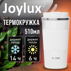 Термокружка 510 мл JOYLUX (ДЖОЙЛЮКС) EVERY DAY, нержавеющая сталь SUS304, силиконовый рукав, белый матовый, 700293