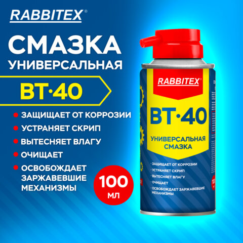 Смазка универсальная проникающая BT-40 (аналог WD-40) 100 мл, аэрозоль с трубочкой, RABBITEX (РАББИТЕКС), 700295 - фото 9