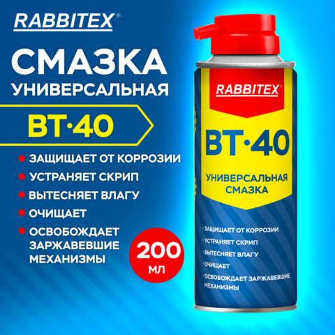 Смазка универсальная проникающая BT-40 (аналог WD-40) 200 мл, аэрозоль с трубочкой, RABBITEX (РАББИТЕКС), 700296 - фото 9
