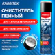 Очиститель пенный для обивки мебели и салона автомобиля 650 мл, ЛИМОН, аэрозоль, RABBITEX (РАББИТЕКС), 700306