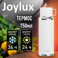 Термос 0,75 л JOYLUX (ДЖОЙЛЮКС) ULTRA, нержавеющая сталь SUS316, крышка/кружка, питейник, сито, белый матовый, 700315