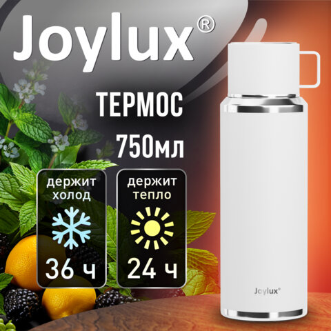 Термос 0,75л JOYLUX ULTRA, нерж. сталь SUS316, крышка/кружка, питейник, сито, белый матовый, 700315