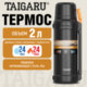 Термос 2 л TAIGARU (ТАЙГАРУ) EXPEDITION, нержавеющая сталь SUS304, 2 кружки, 2 ручки, ситечко, черный, 700317