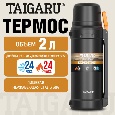Термос 2,0л TAIGARU EXPEDITION нерж. сталь SUS304, 2 кружки, 2 ручки, ситечко, черный, 700317