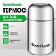 Термос 0,8 л для еды/напитков с широким горлом, BOOMHOUSE (БУМХАУС) WIDE, нержавеющая сталь SUS304, серебристый, 700319