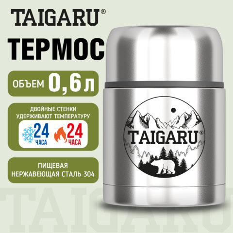Термос 0,6л для еды/напитков с широким горлом, нерж. сталь SUS304, TAIGARU FOOD, серебристый, 700324