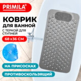 Коврик для ванны противоскользящий с теркой для ступней 68х36 см, серый, ПВХ, присоски, PRIMILA (ПРИМИЛА), 700389